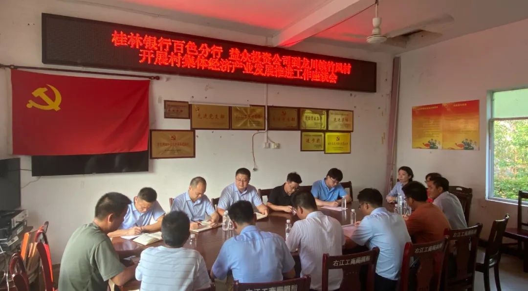 村集體經濟7 村集體經濟7